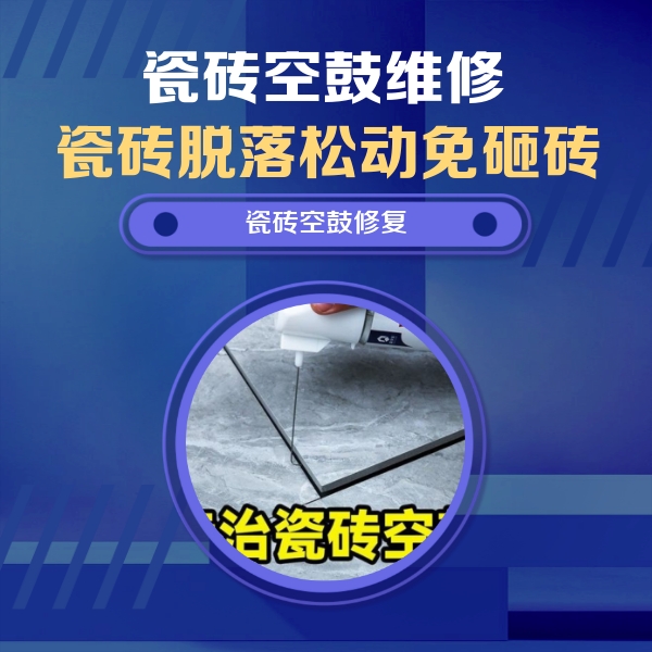 余干瓷砖空鼓维修公司分享瓷砖空鼓危害全解析，别等脱落伤人再维修